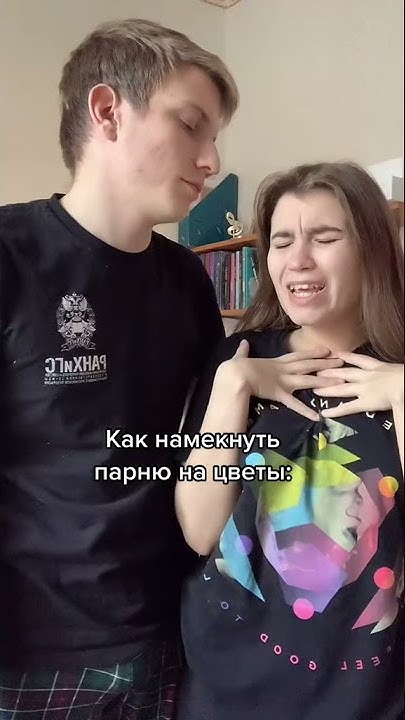 КАК НАМЕКНУТЬ ПАРНЮ НА ЦВЕТЫ | КОЛЯ И СВЕТА - YouTube