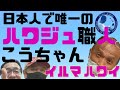 ハワイアン ジュエリーのこうちゃん、高橋浩一郎氏が来てくれました。withイマケン ハワイ