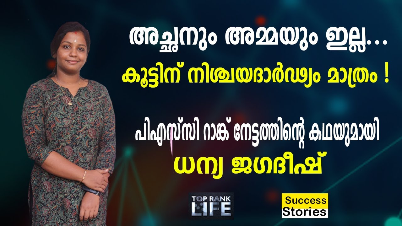 SUCCESS STORY BY DHANYA JAGADEESH  NURSING OFFICER