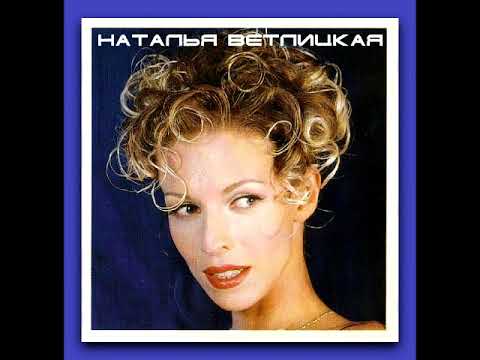 Наталья Ветлицкая - Посмотри в глаза (Vadim Adamoff x Hadfool Remix)