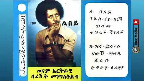 በረኸት መንግስትአብ 1984 አልበም Bereket Mengistab Full Album Eriterian Music