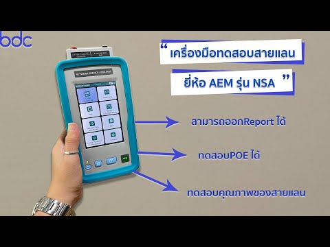 ทดสอบ สาย แลน  Update 2022  เครื่องมือทดสอบสายแลน Network Service Assistant