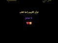 #quran #trending #shorts #youtubeshorts #viral #islam #lslamic_video #اكسبلور #islamicprayer