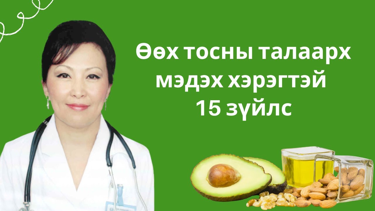 Амин чухал өөх тос