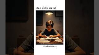 Don’t Fear Failure!