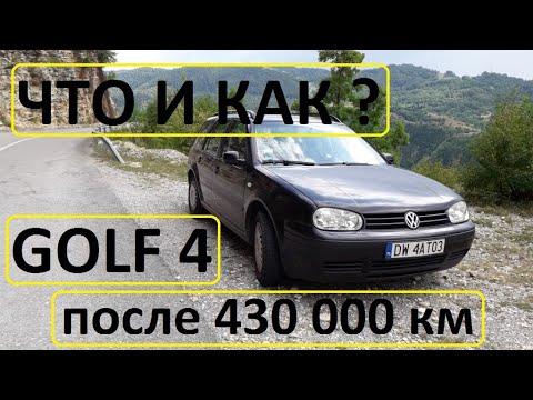 Отзыв за 2.5 года и 45 000 км эксплуатации VW Golf 4 Variant с 430 000 км. Часть 1