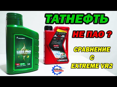Татнефть. Проверка Наличия ПАО. Сравнение с Экстрим 5w40