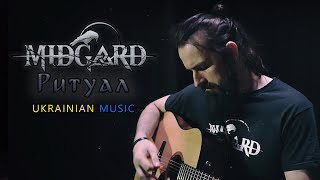 MIDGARD - Ритуал (Viking/Nordic/Dark Folk Music)