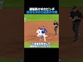9回裏1アウト2・3塁の大ピンチ!ベッツ&エドマンの完璧なダブルプレーで1点差を死守したドジャース🔥 #shorts