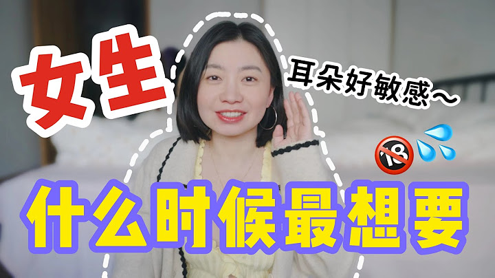 女生什么时候做爱欲望最强？这些瞬间我光是想想都湿透了...｜Carrie雨千 - 天天要闻