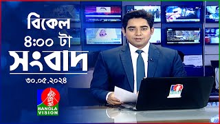 বিকেল ৪টার বাংলাভিশন সংবাদ | Bangla News | 30 May 2024 | 4:00 PM | Banglavision News