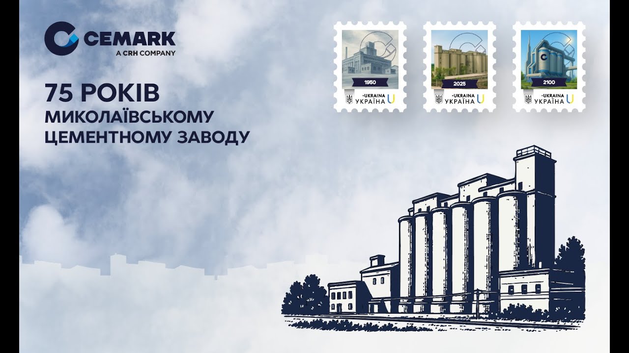 Святкування 75-річчя Миколаївського цементного заводу