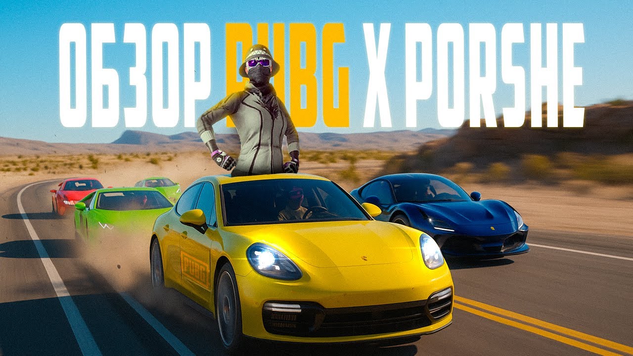 Тестируем Porsche в PUBG стоит ли брать?