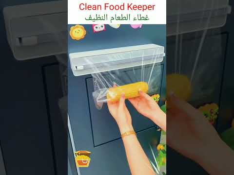    تغليف الطعام بسرعة وسهولة