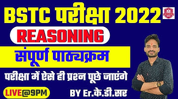 Bstc online Classes 2022 / BSTC Reasoning Marathon / bstc form date 2022 / BSTC reasoning/ reasoning