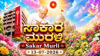 Kannada Murli | Muruli | Kannada Murali ಕನ್ನಡ ಮುರಳಿ 13.07.26