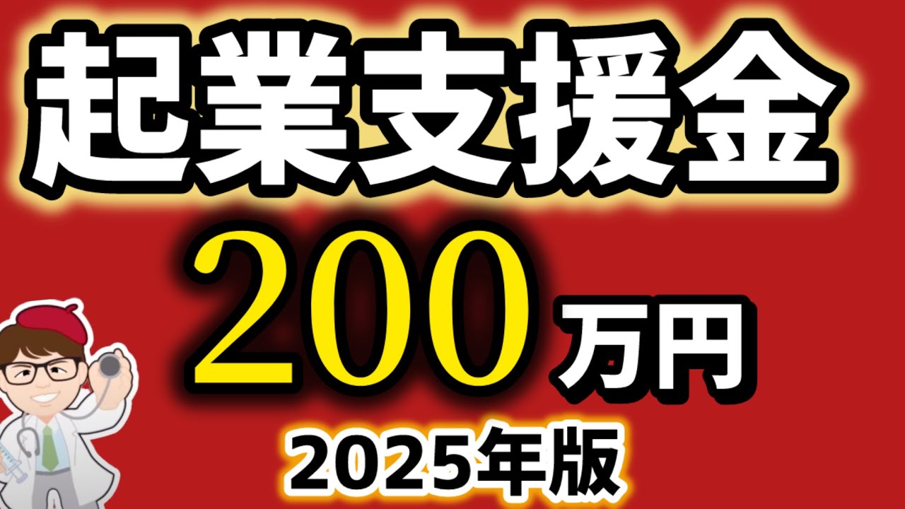募集中】300万円以上の支援金・200万円起業支援金・100万円・移住支援