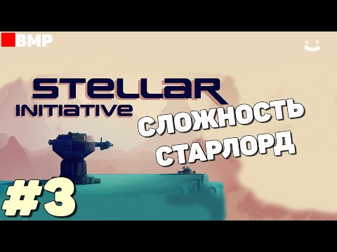 Stellar Initiative - Demo - Проходим на сложности Star Lord  - Неспешное прохождение #3