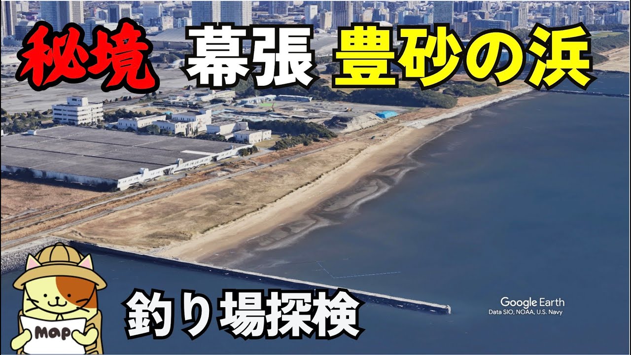 幕張の秘境「豊砂の浜」釣り場探検｜アクセスが悪い人気のない砂浜に謎の突堤が・・
