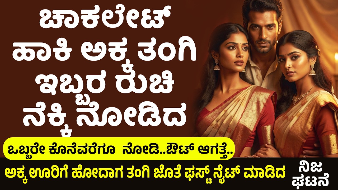 Kannada kathegalu ಭಾಗ 30 | #usefulinformationkannada #lessonablestory #emotionalstory #motivational