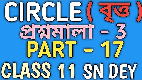 CIRCLE CLASS 11 SN DEY IN BENGALI| EX-3|  SN DEY|MATH vs MATH