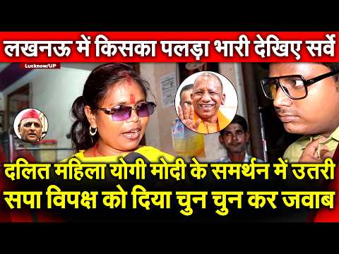 दलित महिला खुलकर योगी मोदी के समर्थन में उतरी सपा विपक्ष को दिया चुन चुन कर जवाब गिनाए पूरे काम