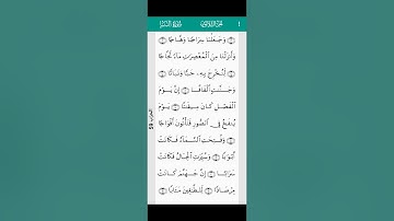 سورة النبأ كاملة | الشيخ ماهر المعيقلي