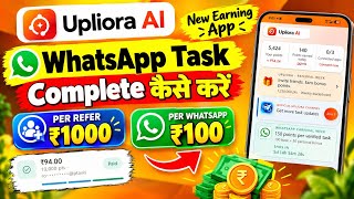Upliora ai Se paisa kaise kamaye | Upliora ai real or fake | new WhatsApp earning app | #upliora screenshot 3