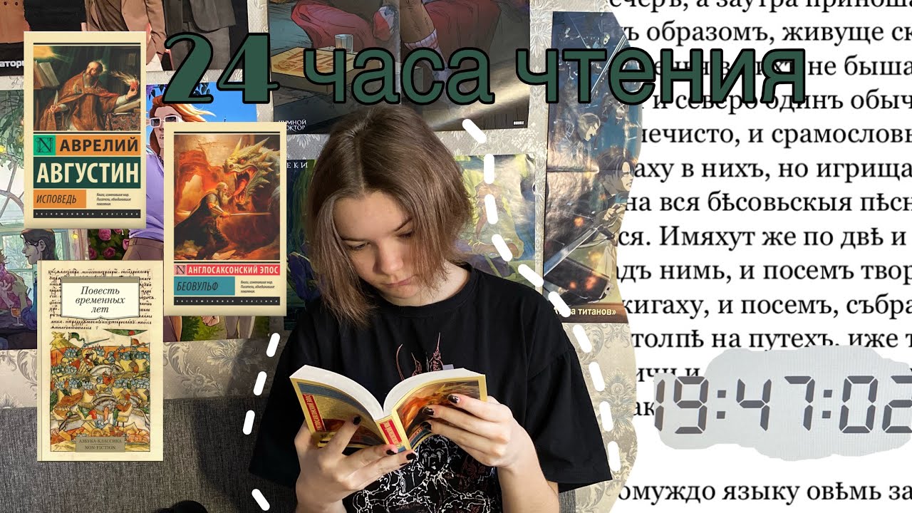 24 часа чтения средневековой и древнерусской литературы (не совсем)