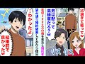 【漫画】年収3000万の俺を貧乏と婚約者が言う「30過ぎて軽ってw」間男「男は黙って高級車だろw?」望み通り婚約破棄してみたら後日鬼電が 【スカッと】【恋愛マンガ動画】