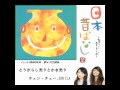 チェンチュー/SHEILA「とうがらし売りとかき売り」よみきかせ日本昔ばなし