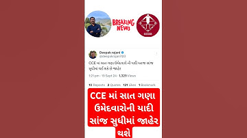 7 ગણા ઉમેદવારોનું લીસ્ટ ક્યારે આવશે//gsssb exam result 2024 | gsssb cce cut off 2024 #cce #gsssb