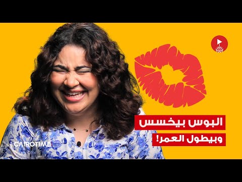 البوس بيخسس وبيطول العمر في اليوم العالمي للبوس اتعرف على فوايده 