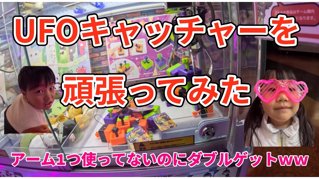  UFOキャッチャーで25個ゲット - YouTube Illustration 