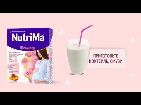 NutriMa Фемилак дополнительное