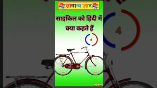 Top 10✍️ IAS Level Most Important ✍GK Question And Answer | Part-83 #gkshorts #gkfacts #gkinhindi