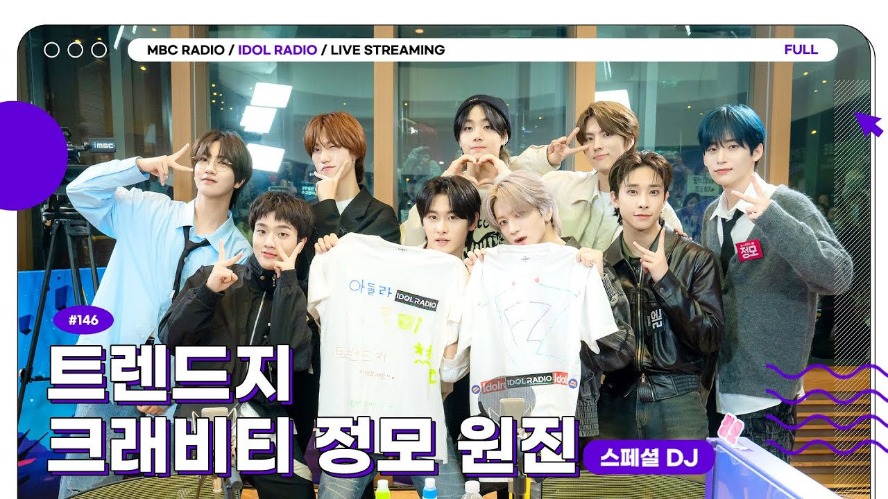 [FULL] Ep#146 이게 바로 2024년 ‘트렌드지’｜아이돌 라디오(IDOL RADIO) 시즌3｜MBC 240214 방송