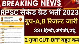 Rpsc second grade result 2023/Rpsc second grade CUT-OFF 2023/Rpsc second grade result 2023/CUT-OFF