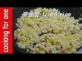 중국집에 지지 않는 볶음밥 만들기 / Fried Rice