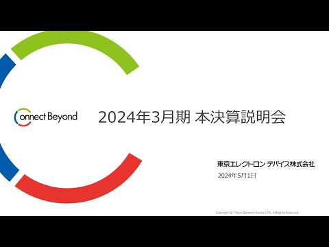 2024年3月期 本決算