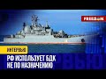 Украинские МОРСКИЕ дроны СОВЕРШЕНСТВУЮТСЯ и бьют корабли РФ! Подробности