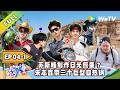 《一路向海的少年》EP04-1:TOP刘旸阎鹤祥极限扫荡超市!|Youth Heading to Sea  #TOP登陆少年 #青年成长 #旅综