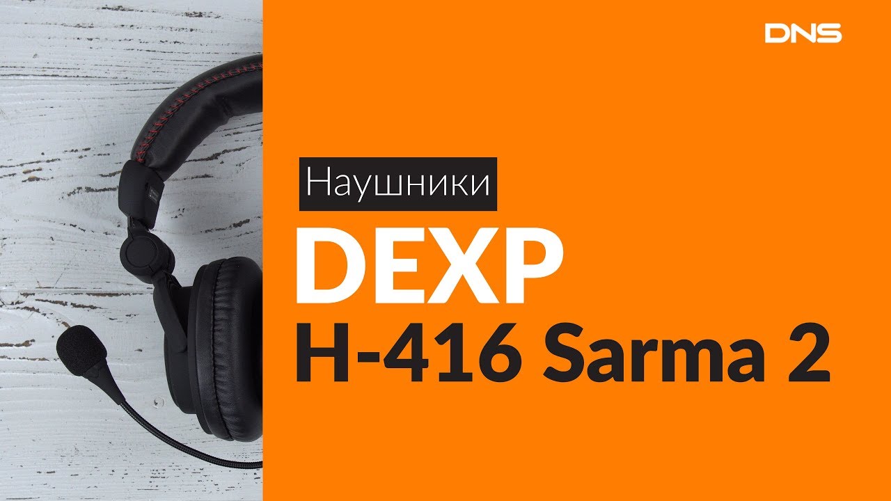 Dexp armor. DEXP H 416 Sarma. DEXP гарнитура ДНС. DEXP Armor наушники. DEXP H-430 Monsoon.