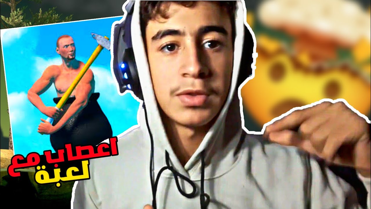 نتحداك متعصبس تفوو....🤬🔥(getting over it)