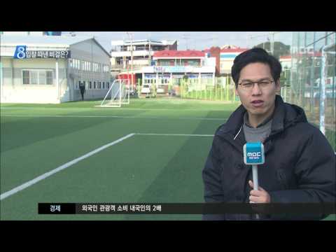 제주MBC 리포트 페이퍼 컴퍼니로 중복 투찰 건설업체 적발 김항섭