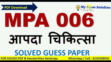 IGNOU MPA 006 Solved Guess Paper | In Hindi | IGNOU Exam Guess Paper