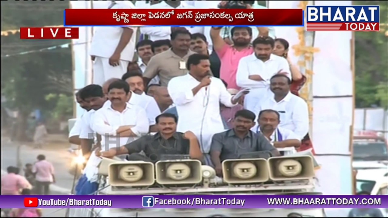 YS Jagan Speech At Pedana - Krishna District | Praja Sankalpa Yatra | Bharat Today