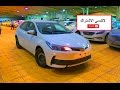 كورولا 2017 XLI 1600 وارد البريمي شرح المواصفات معرض عماد الدين