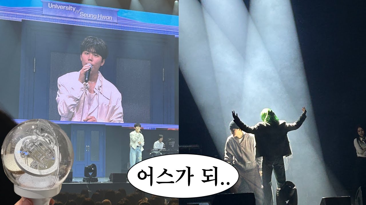 [vlog] 팬 콘서트 갔다가 정승환 팬 된 썰 푼다.