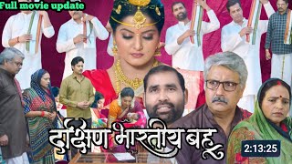 Download Lagu Dakshin Bharatiya Bahu (दक्षिण भारतीय बहू) Bhojpuri Full Movie |Update |Anjana Singh| Trailer Revie. MP3